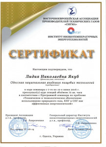 2016_06 Якуб_сертификат